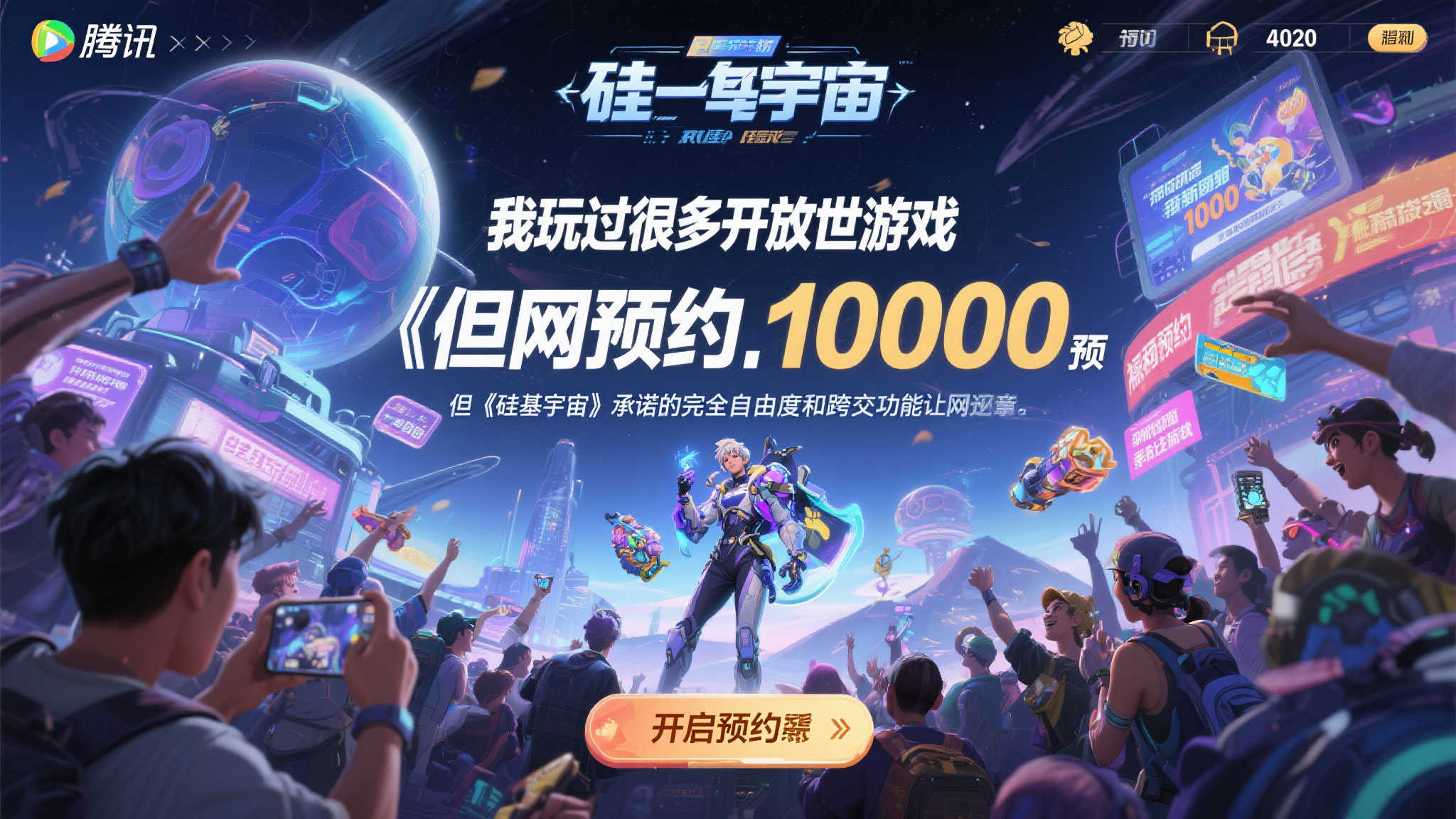 全网预约量破百万 玩家热情为何如此高涨
