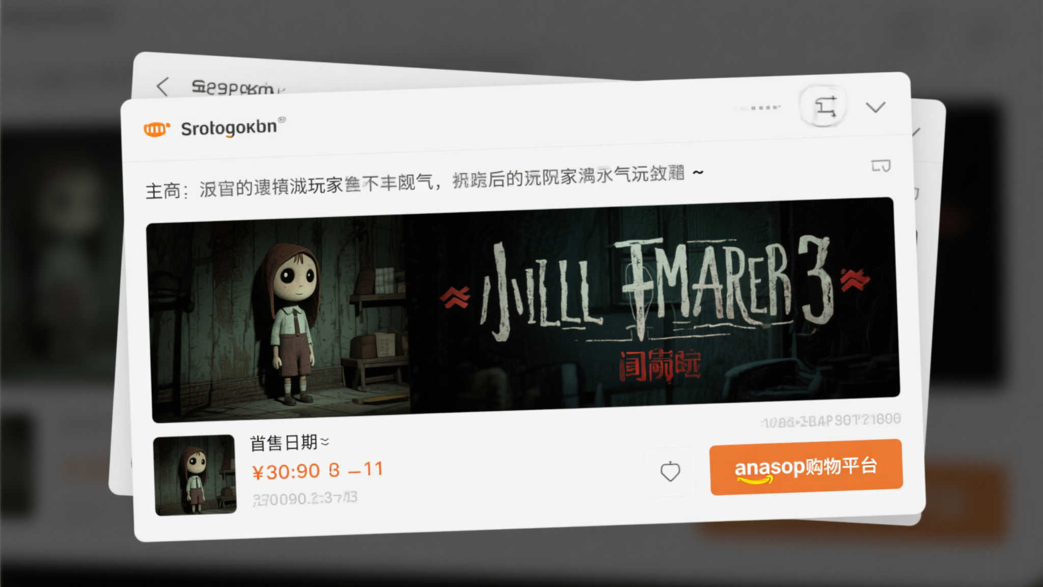 《小小梦魇3》发售日期或被意外曝光!网购平台成泄密源头! 引言:一场意外泄露引发热议
近日,备受