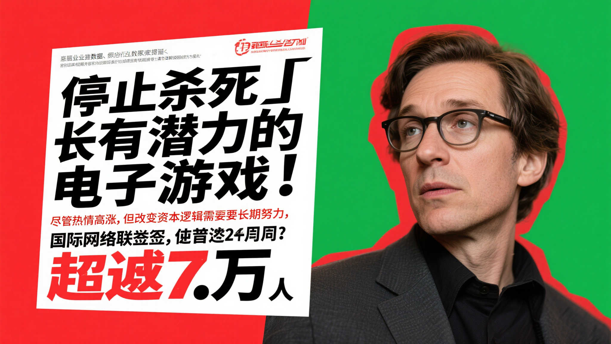 百万签名达成,但“停止杀死游戏”请愿远未结束 百万签名达成,但“停止杀死游戏”请愿远未结束