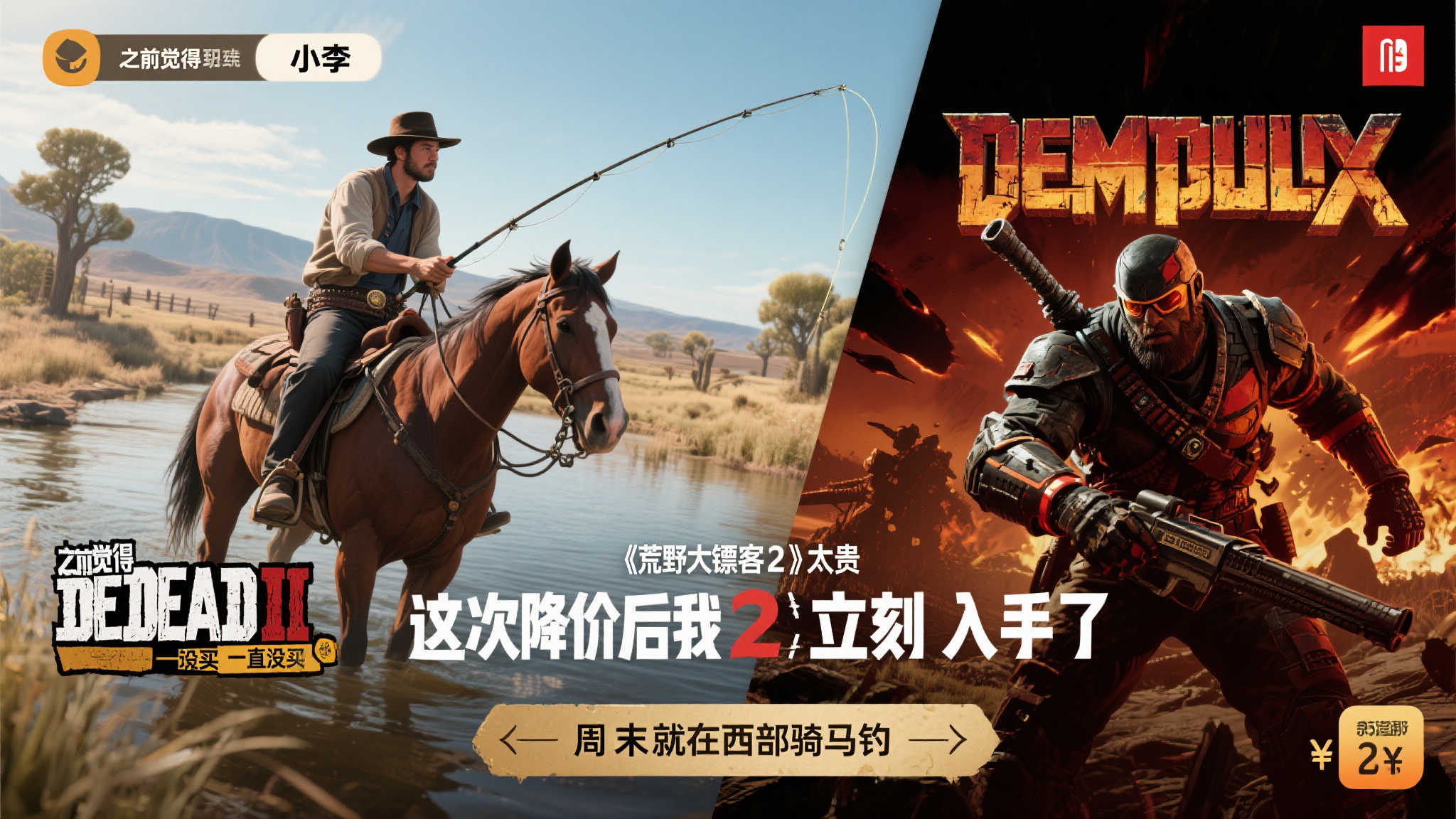 晨讯|《荒野大镖客》永久降价 《毁灭战士》新作用户超300万 以一位普通玩家的经历为例,小李是一名上班